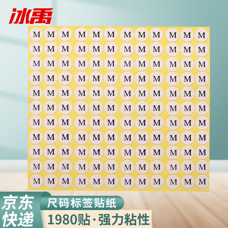 尺码标签贴纸 服装码数贴衣服尺寸标签 不干胶大小码圆形贴 m(1980个)