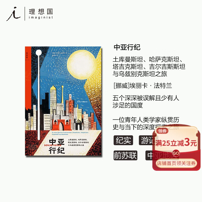 现货 中亚行纪 埃丽卡·法特兰 著 豆瓣