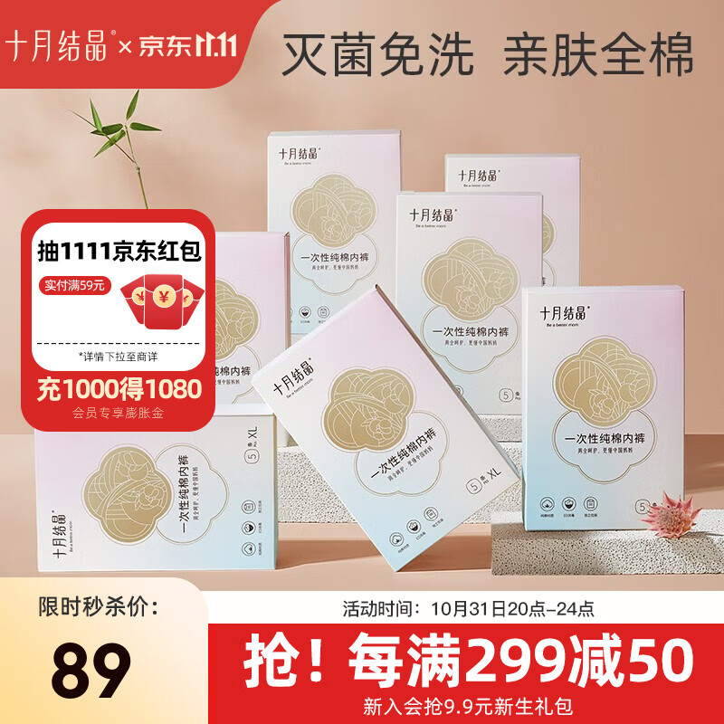 十月结晶一次性内裤产妇坐月子纯棉孕产妇产后大码旅行内裤女 30条 XXL【建议130-150斤】属于什么档次？