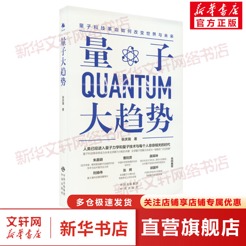 量子大趋势 图书