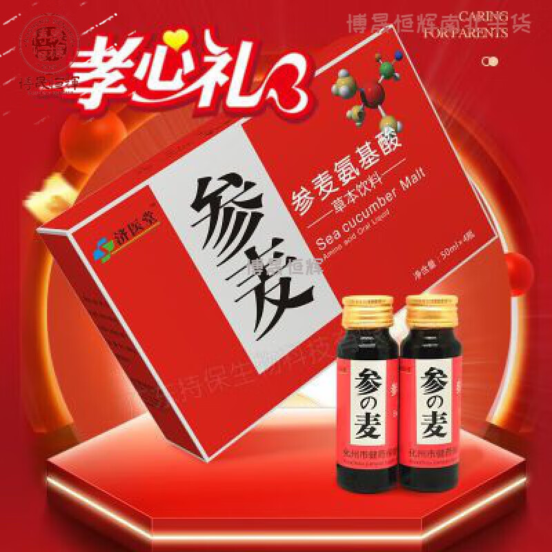 茗仟(mingqian)济医堂参麦氨基酸草本饮品中老年礼品营养口服液 50ml