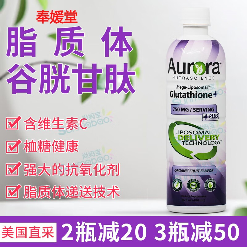 美国auroraliposomalglutathione脂质体谷胱甘肽口服液750毫克
