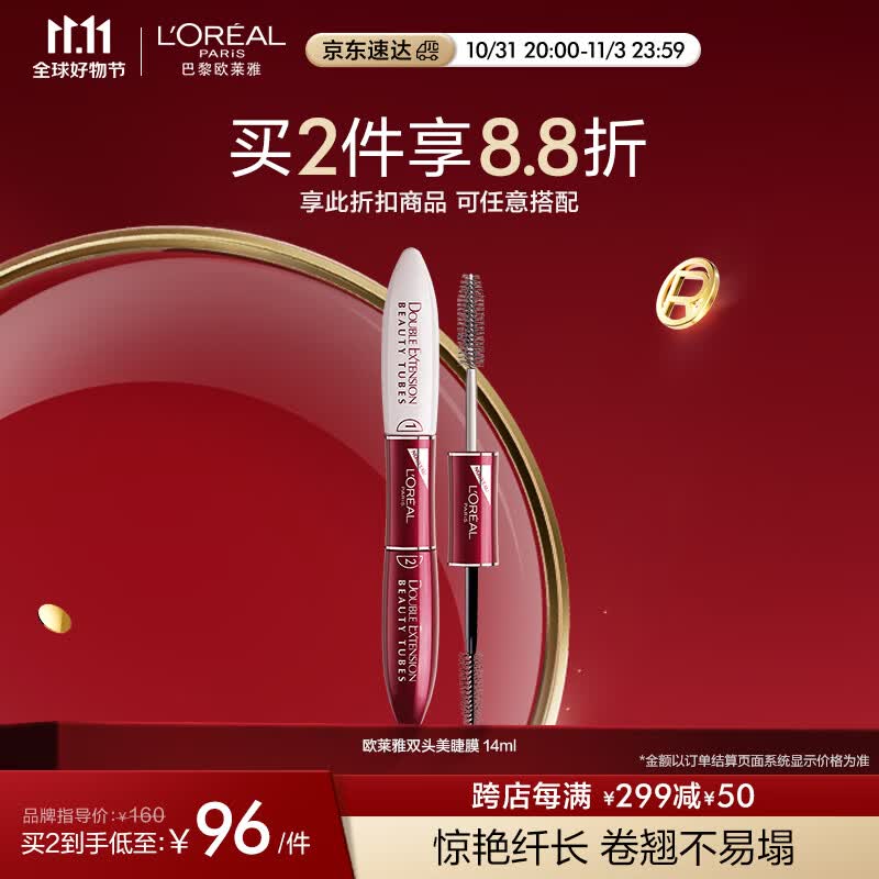 欧莱雅惊艳特长美睫膜 双头睫毛膏7ml+7ml 纤长卷翘持久轻松上色属于什么档次？