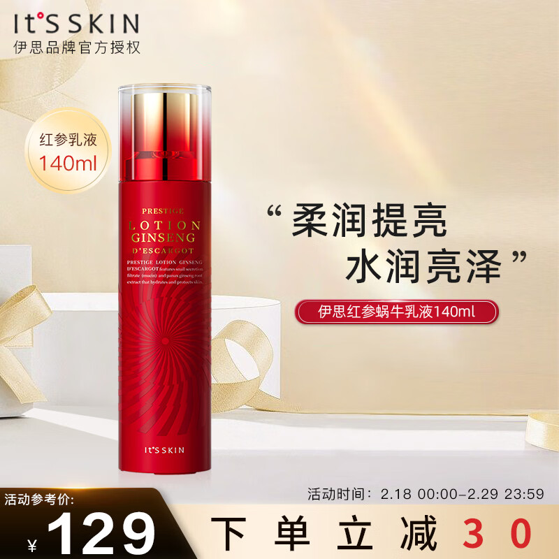 伊思 (it's skin)红参蜗牛乳液140ml  补水保湿淡化细纹男女适用 