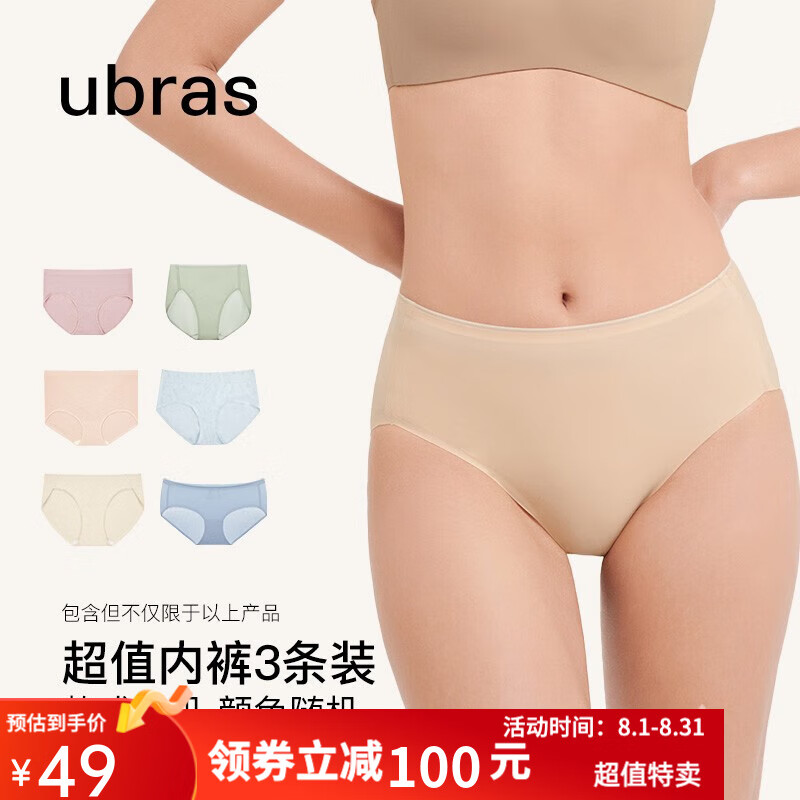 ubras超值3条装女士内裤透气亲肤舒适内裤 款式随机 内裤盲盒「3条装」 L
