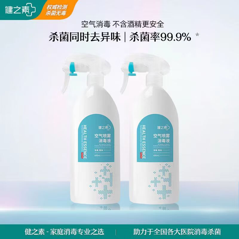 【藥房直發】 健之素空氣噴霧消毒液400ml噴霧醫用家用室內房間校園家庭消毒劑抑菌消毒水凈化 水凈化1瓶