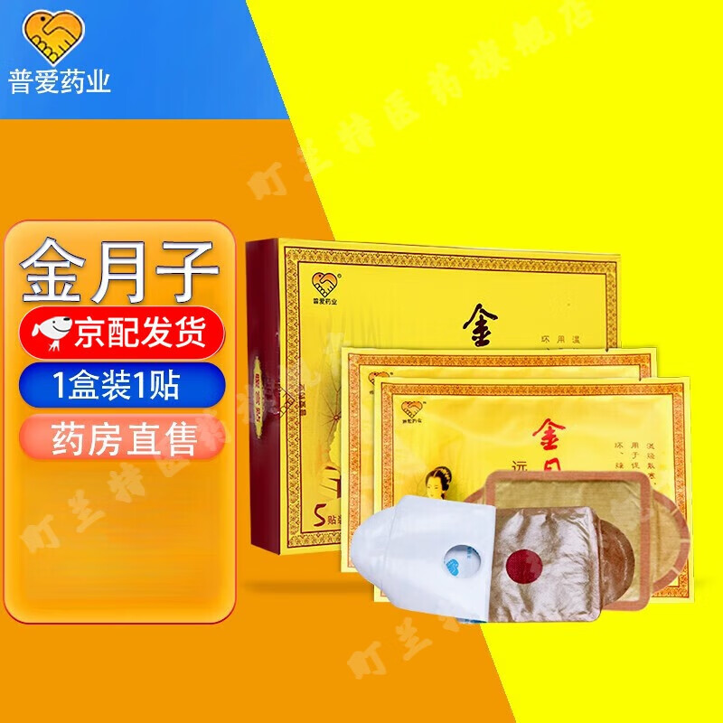 普爱金月子暖宫贴 远红外热疗贴宫寒贴产后子宫护理 1贴试用装