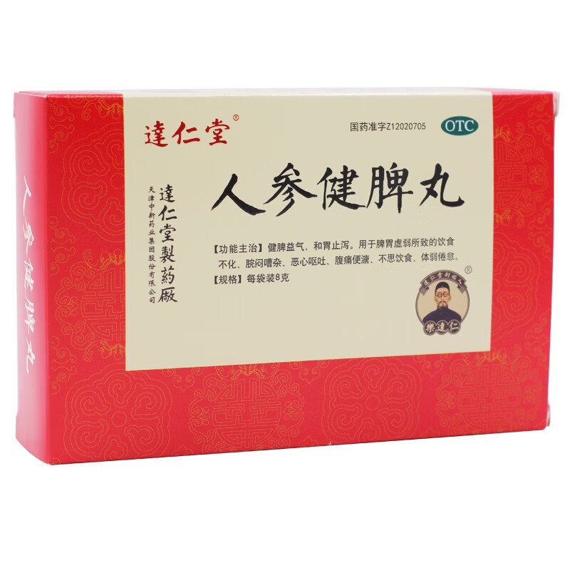 胃止泻脾胃虚弱恶心呕吐腹痛拉肚子没胃口水蜜丸小药丸可选北京同仁堂