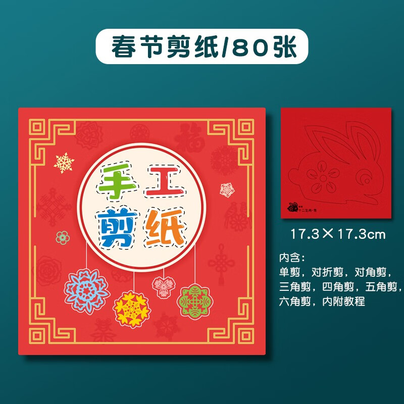 小学生专用红色彩纸手工纸diy制作对折剪窗花喜字灯笼图案素材半成品