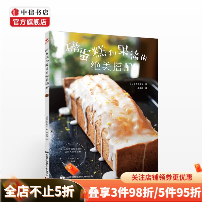 磅蛋糕和果酱的绝美搭配 日 关口晃世生活