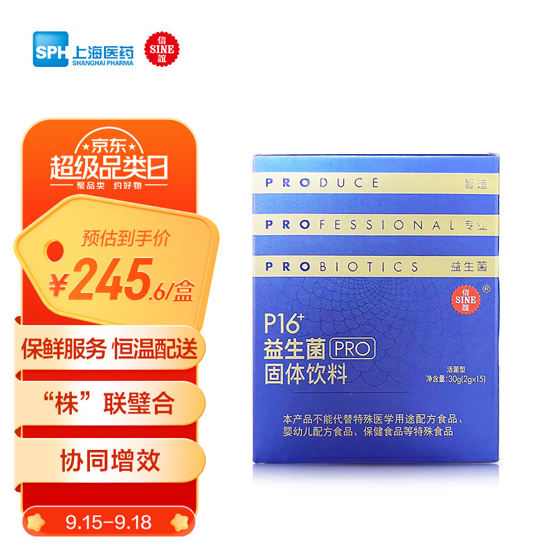 SINE信谊P16+益生菌双歧乳杆菌膳食纤维益生元冻干粉2g*15袋益生菌成人儿童家庭适用活性益生菌粉