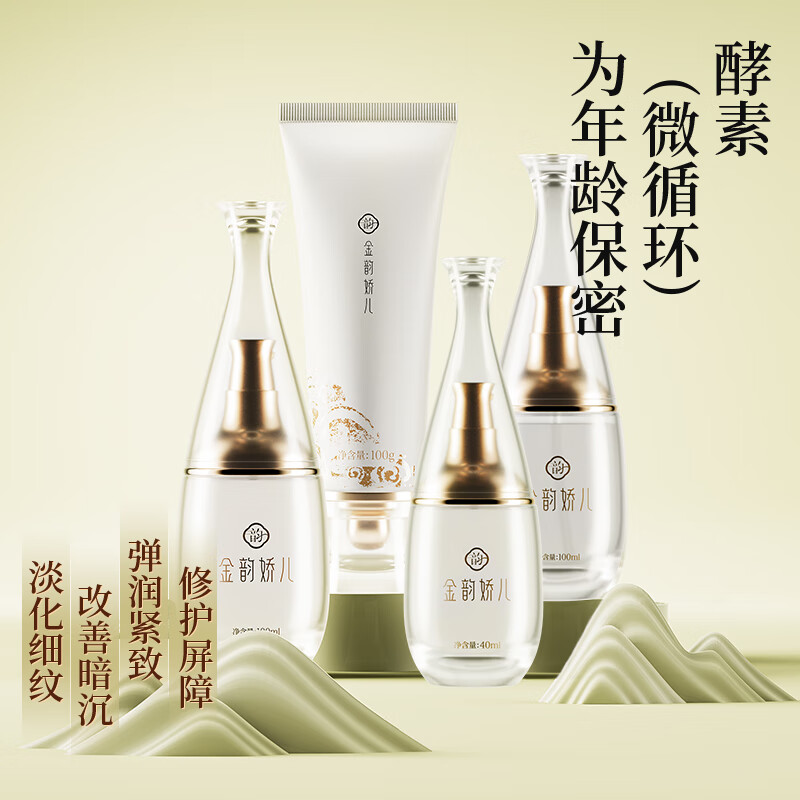 金韵娇儿活酵母护肤品套装 水乳礼盒秋冬补水保湿紧致抗皱套装孕妈妈适用 洁面+水+乳+面部精华(礼盒)
