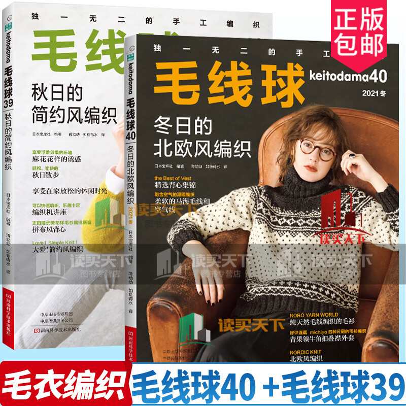全2册 毛线球39+40 冬日的北欧风编