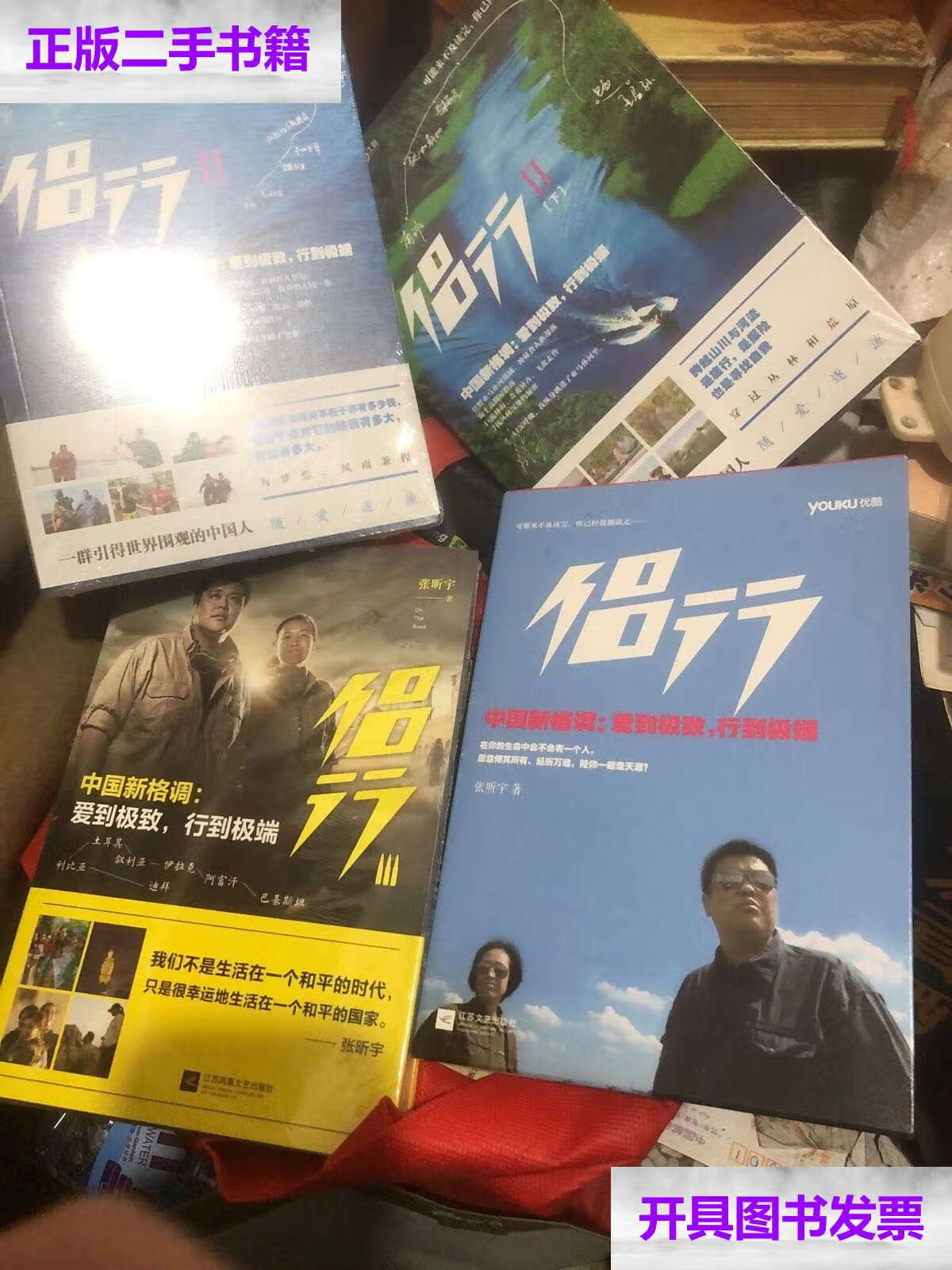 【二手9成新】侣行(5本合售) /张昕宇 江苏文艺