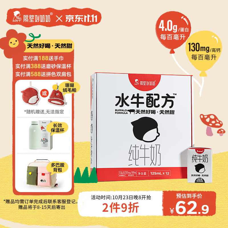 隔壁刘奶奶水牛配方纯牛奶mini奶12盒 4.0g蛋白130mg高钙儿童牛奶礼盒装怎么样,好用不?