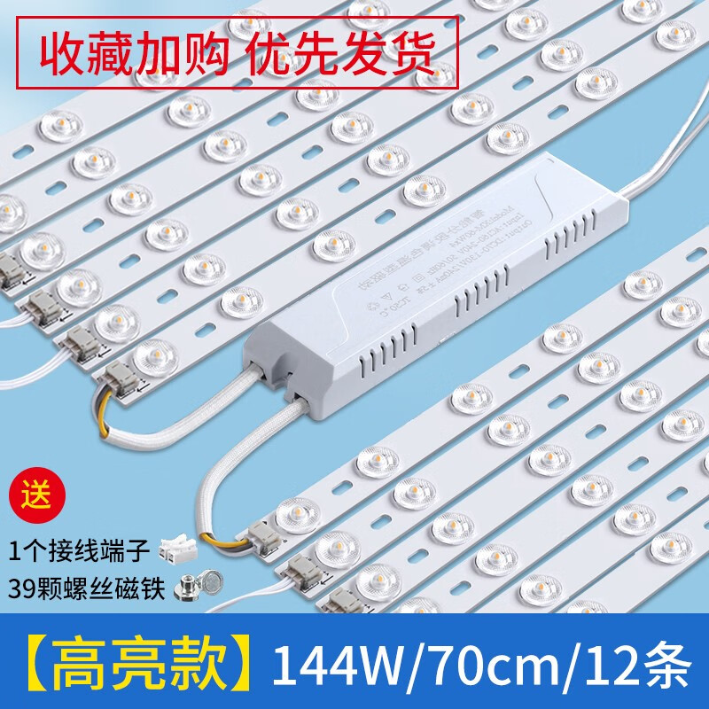 ����led���������ƴ����������Ƶ�о����ư��滻������Ƭ�����ƹ�Դ ��������70CM-12��-144W ��ɫ��� 77.5Ԫ