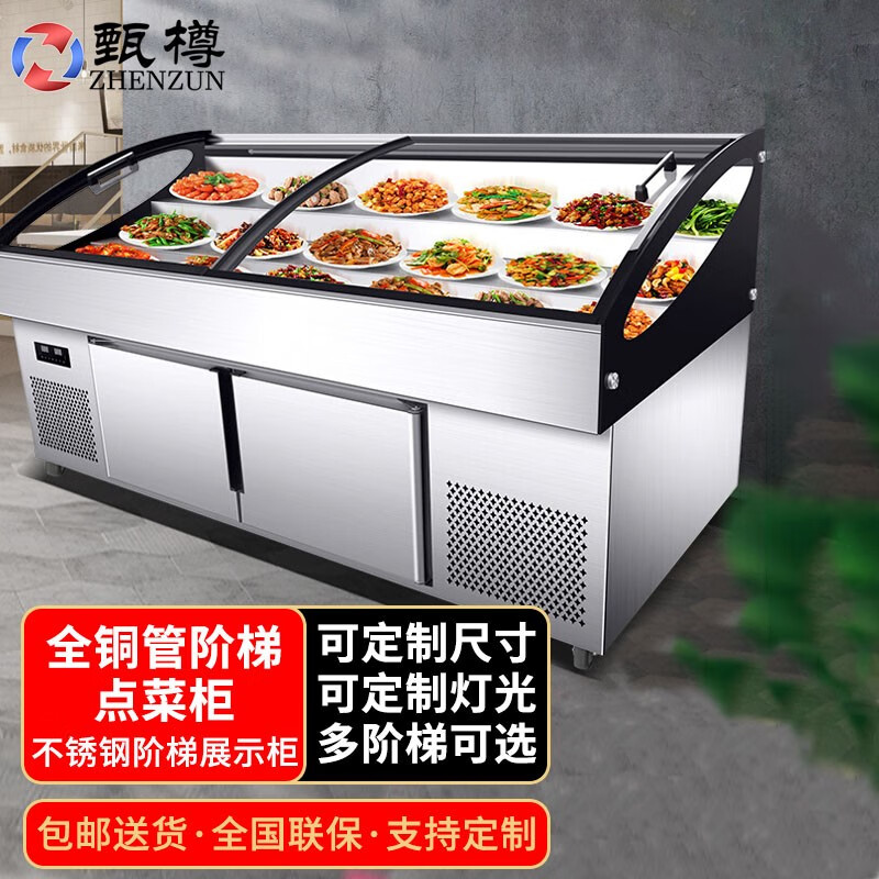甄樽 阶梯冰台点菜柜商用凉菜柜烧烤展示柜冷藏水果捞冰柜饭店明档