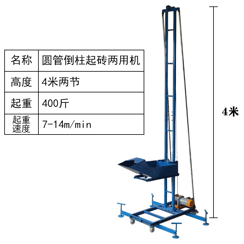 扬笙福定制混凝土倒柱机梁柱两用圆管物料提升机移动式家用上料机方