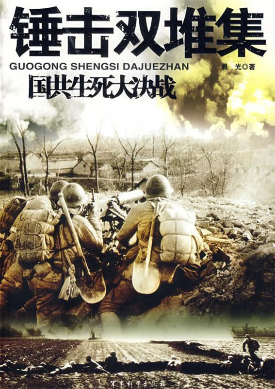 锤击双堆集【稀缺图书,放心购买】