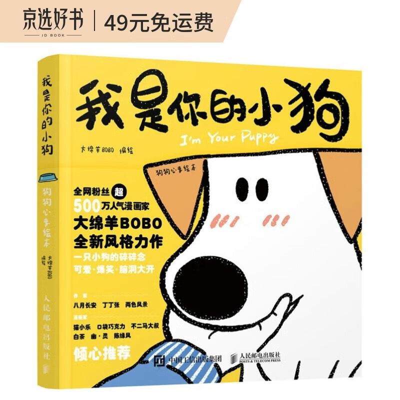 我是你的小狗 狗狗心事绘本(绘客出品)怎么看?