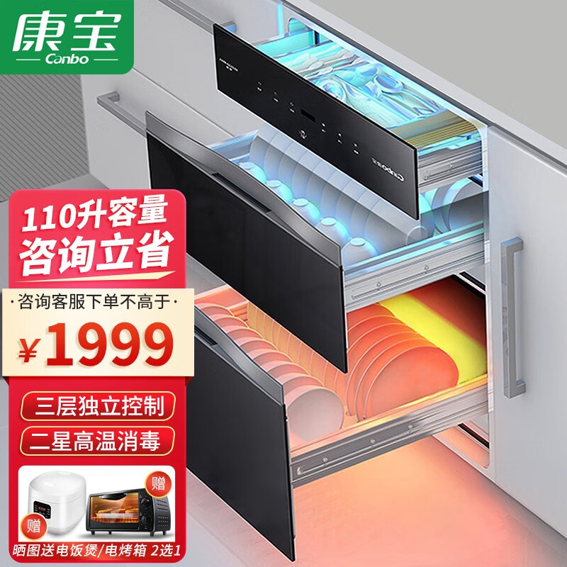 康宝(canbo)消毒柜嵌入式 家用 厨房抽屉 镶嵌式 消毒碗柜 三层大容量