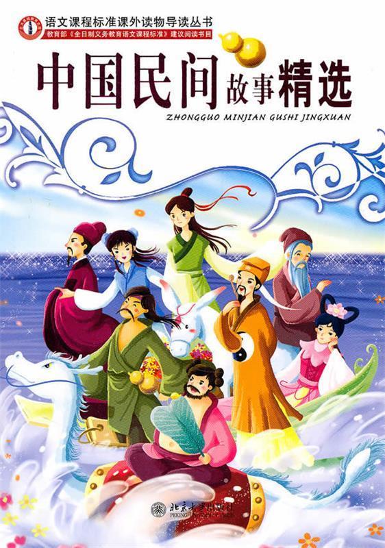 中国民间故事精选 李秋月【正版】