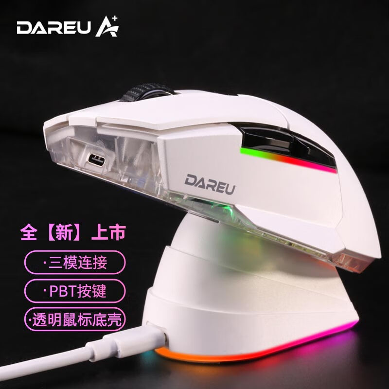 达尔优（dareu）A955无线有线蓝牙三模游戏电竞鼠标KBS2.0RGB灯光Type-c充电带底座PBT按键-白色怎么看?