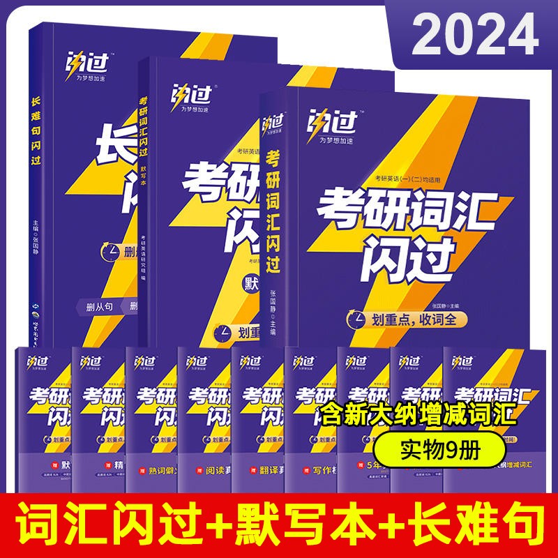 【升级11本规律精华】2024考研真相英