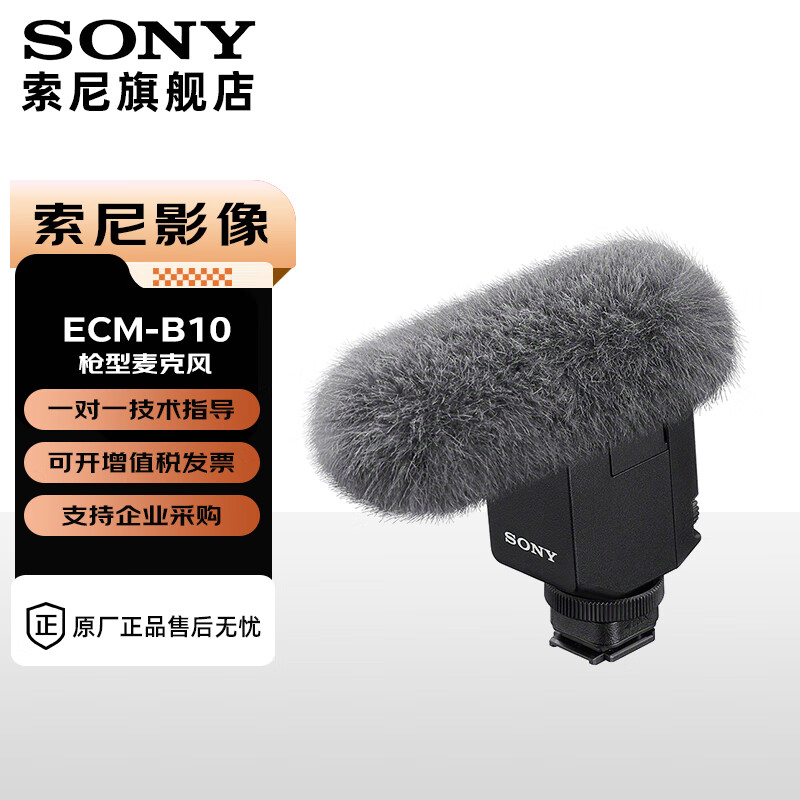 ���� ��˷绰Ͳ ECM-B10