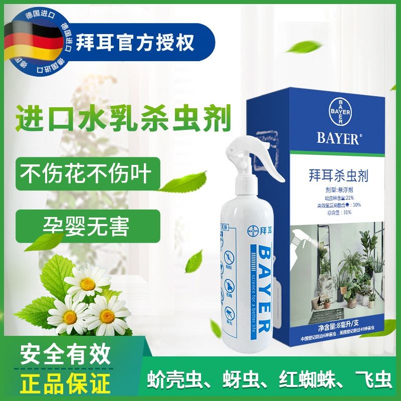 花卉植物杀虫喷雾剂家用花草绿植除虫剂多肉通用盆栽 花卉除虫剂