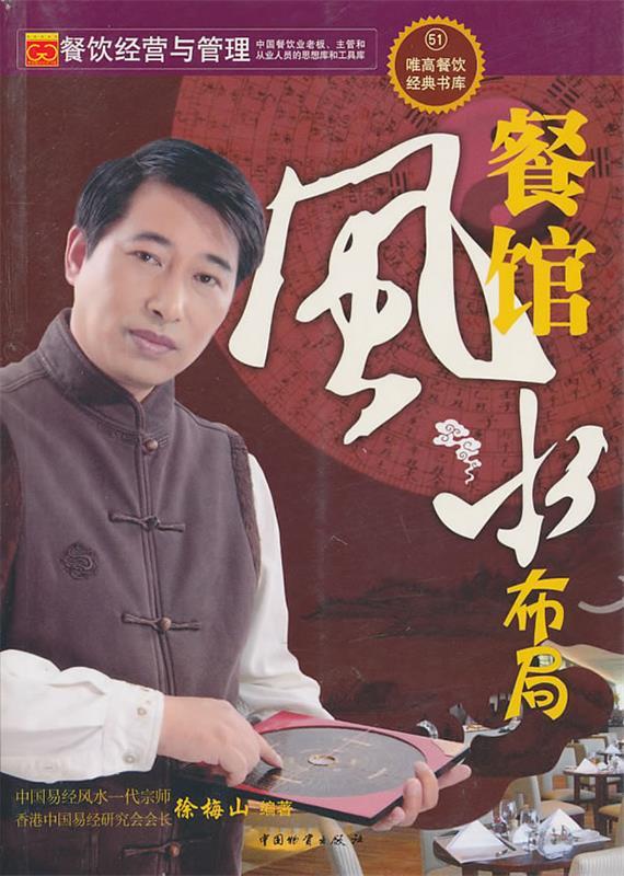 餐馆风水布局