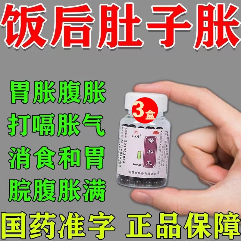 包邮速发】九芝堂 保和丸 0.