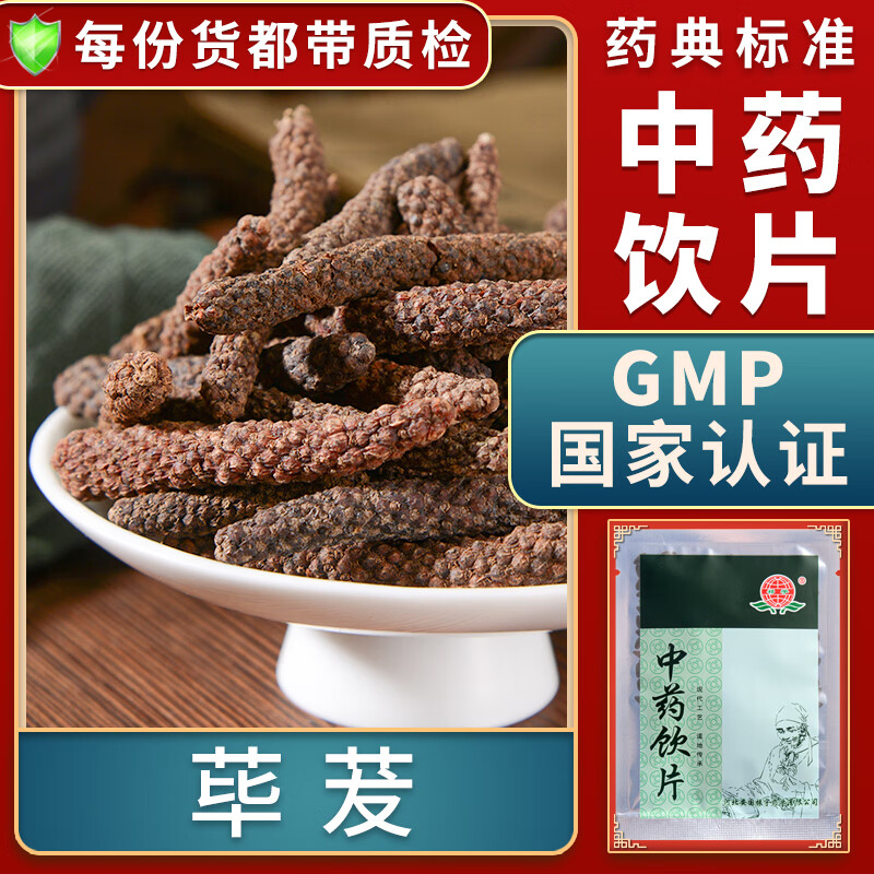 一晓堂荜茇中药饮片温中散寒下气止痛荜拨中药材大药房中药店抓药中草