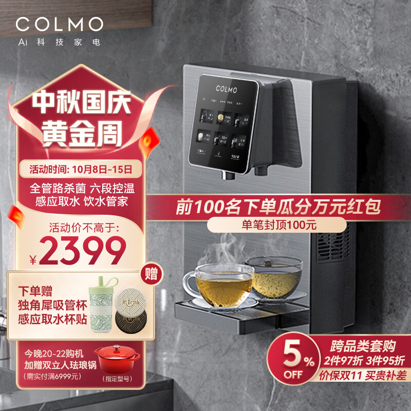 COLMO家用净水器伴侣管线机 全通量匹配 高温杀菌智能感应取水 加热直饮 壁挂式饮水机 CWG-RA08怎么看?