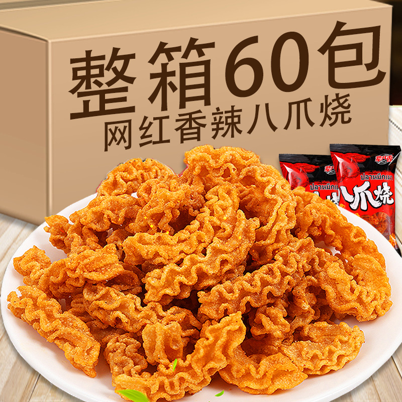 乐佳萱网红八爪烧60包童年怀旧麻辣食品吃货小零食 麻辣口味6袋