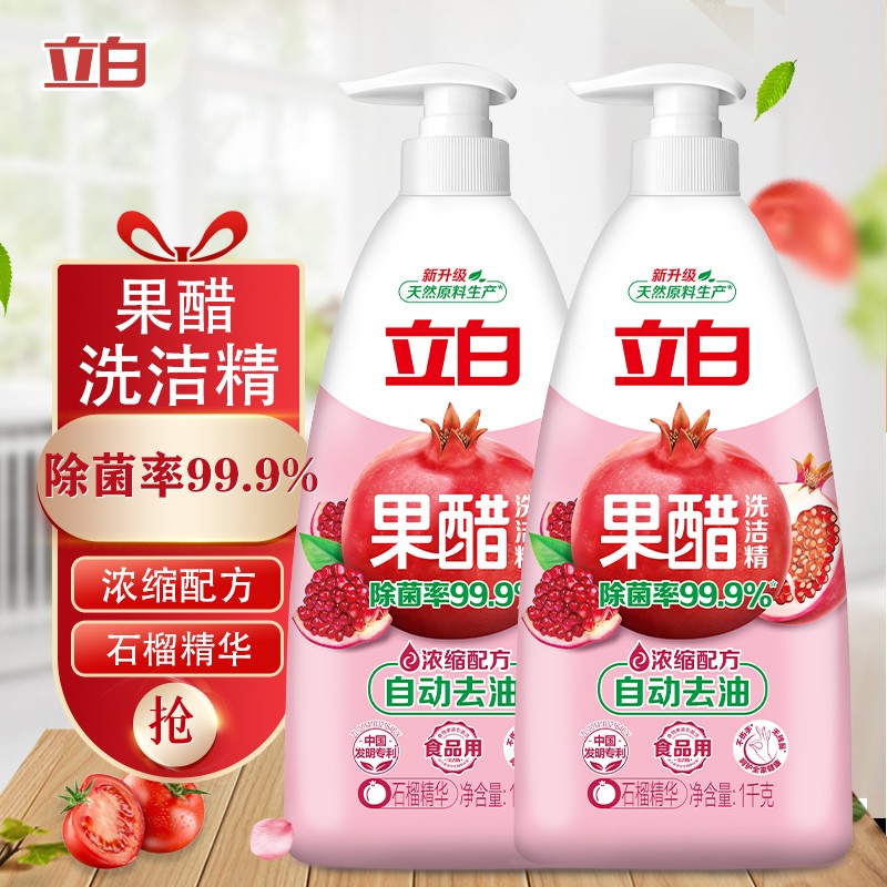 立白果醋洗洁精自动去油除菌99.9%浓缩石榴精华维E护手可洗蔬果 果醋洗洁精1kg 1瓶