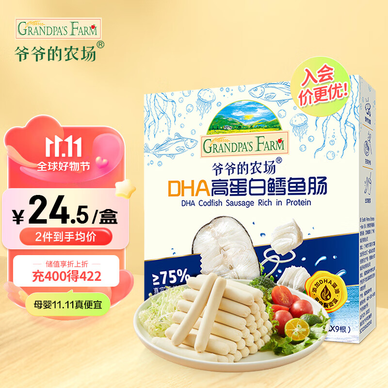 爷爷的农场DHA高蛋白鳕鱼肠儿童宝宝零食90g使用感如何?