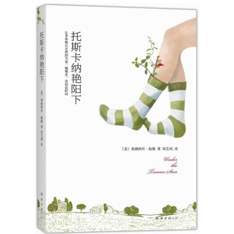 托斯卡纳艳阳下