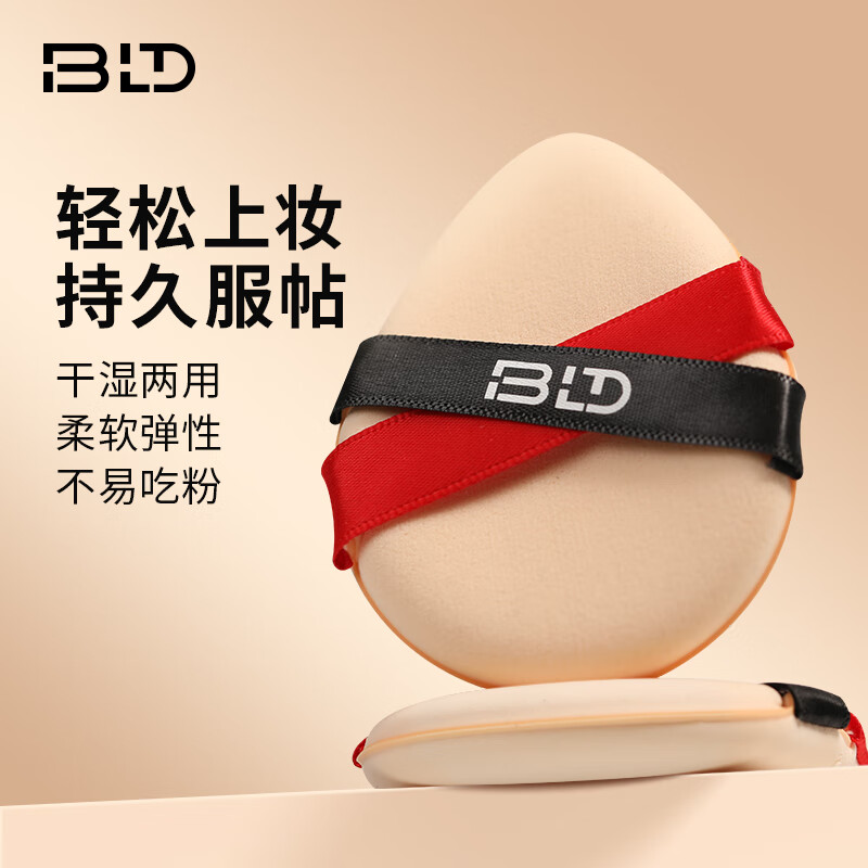 贝览得（beautyblend）奶皮气垫粉扑 抛光妆面无暇底妆 粉底液霜干湿两用粉饼扑 2枚装