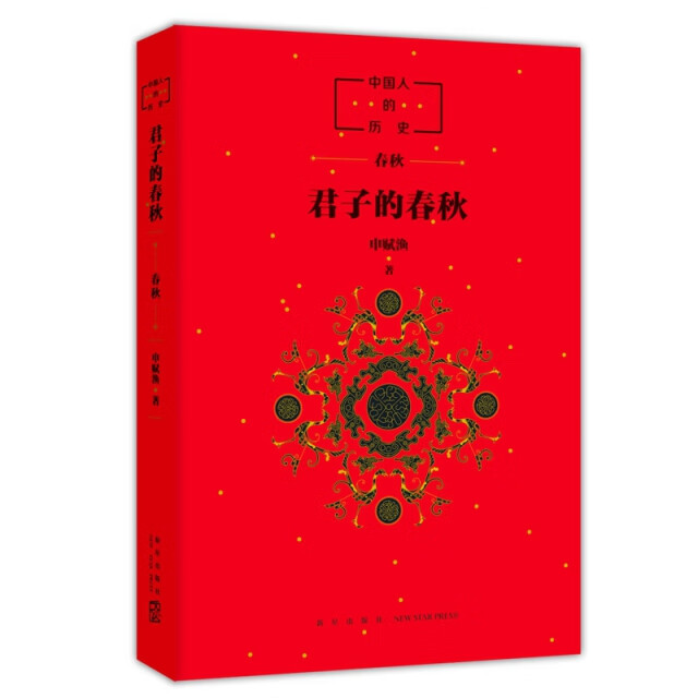 中国人的历史(诸神的踪迹)