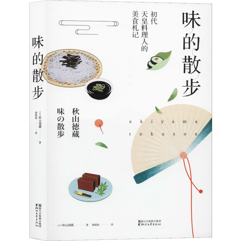 味的散步