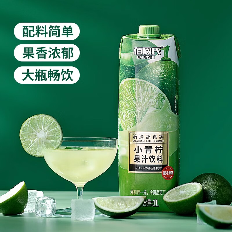 佰恩氏小青檸汁檸檬汁0脂聚會飲料無添加果蔬汁網(wǎng)紅飲品AK2 1件
