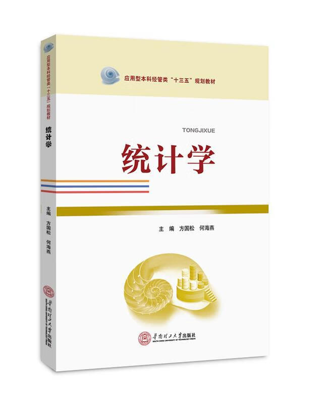 统计学