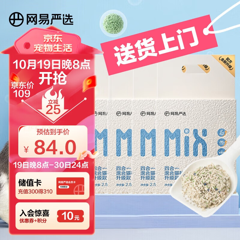 网易严选 4合1豆腐膨润土混合猫砂三重除臭高效结团无尘猫咪用品2.5kg*4包怎么看?
