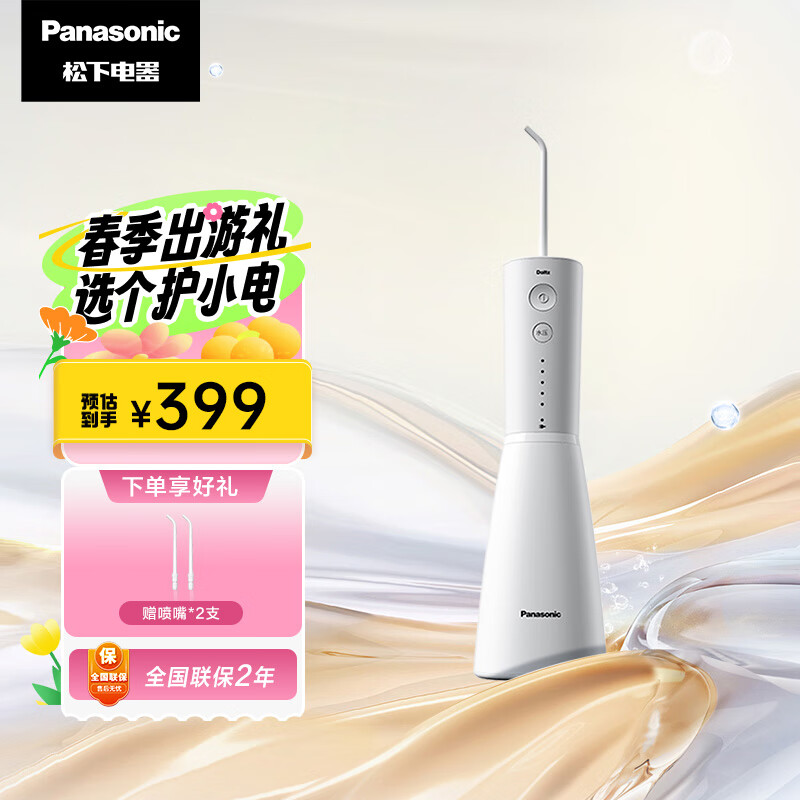 松下（Panasonic）冲牙器洗牙器水牙线 立式高频脉冲水流洗牙器 电动冲牙器 焕光瓶EW-1423-W405 简约白