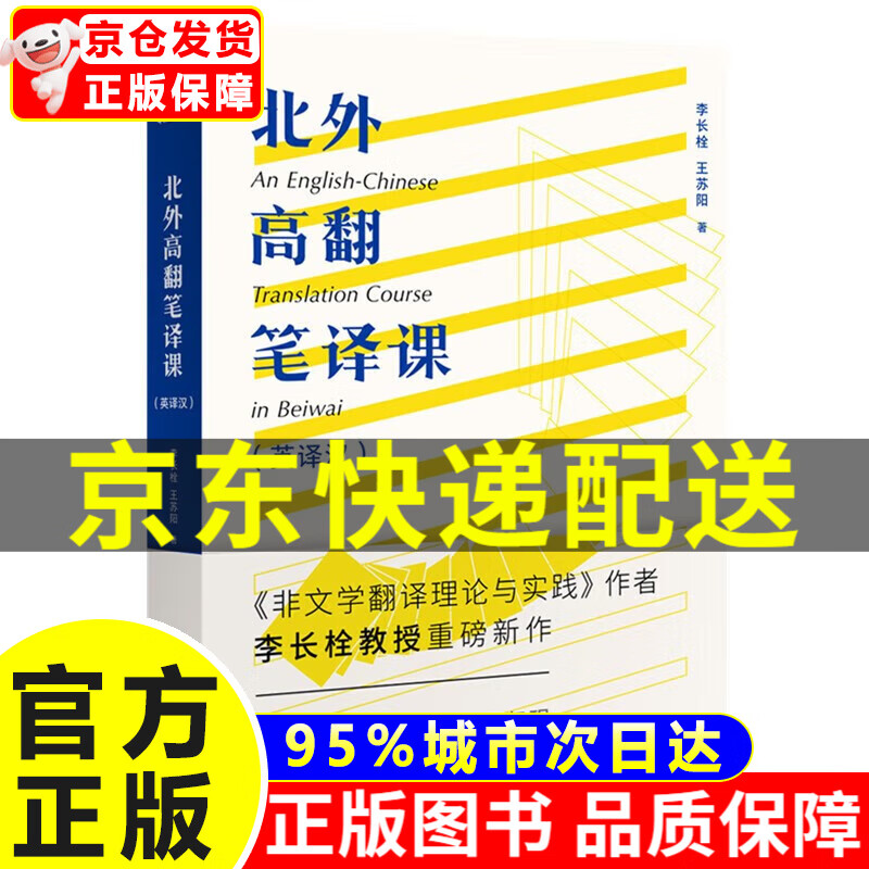 北外高翻笔译课中译翻译文库(英译汉) 红色