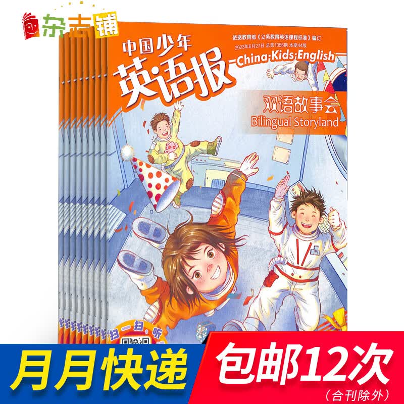包邮中国少年英语报双语故事会杂志铺 2023年10月起订订阅 1年共12期 小学生中英双语学习辅导 双语故事书英语教育教学 中少出版 提高孩子学习 激发英语学习兴趣 杂志铺
