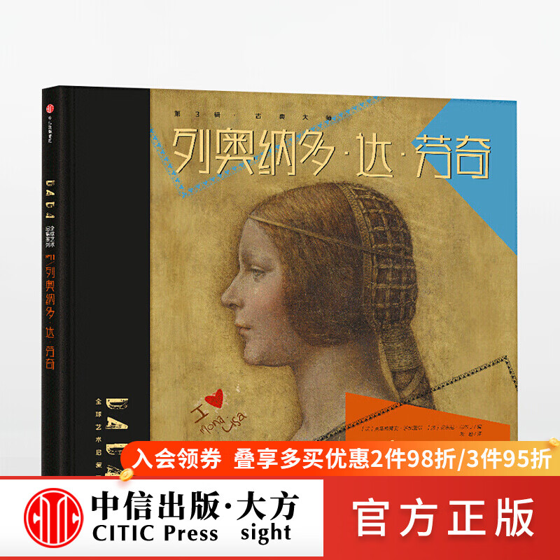 dada 列奥纳多 达 芬奇【8-15岁】  图书
