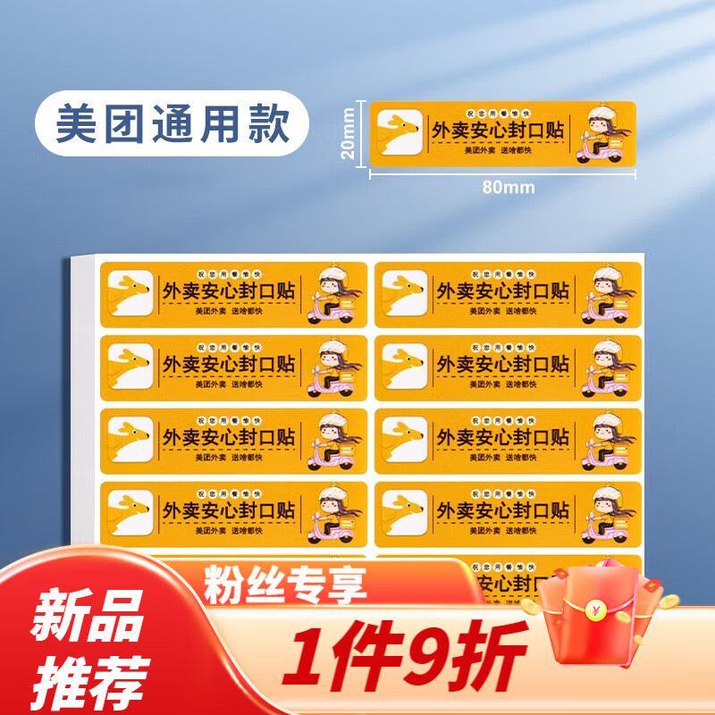 2000张外卖封口贴封餐贴美团外卖封签封条打包装盒防拆安心炸鸡标