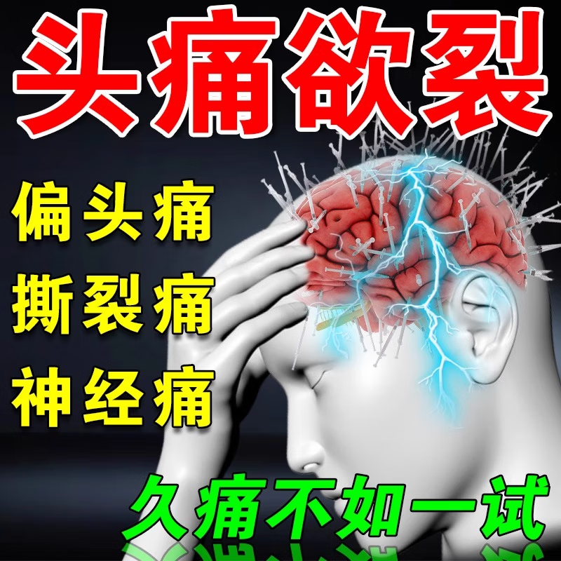 京珠堂 头痛贴偏i头痛神经性头痛膏三叉神经痛经常性头痛偏头疼头晕中药贴 三盒